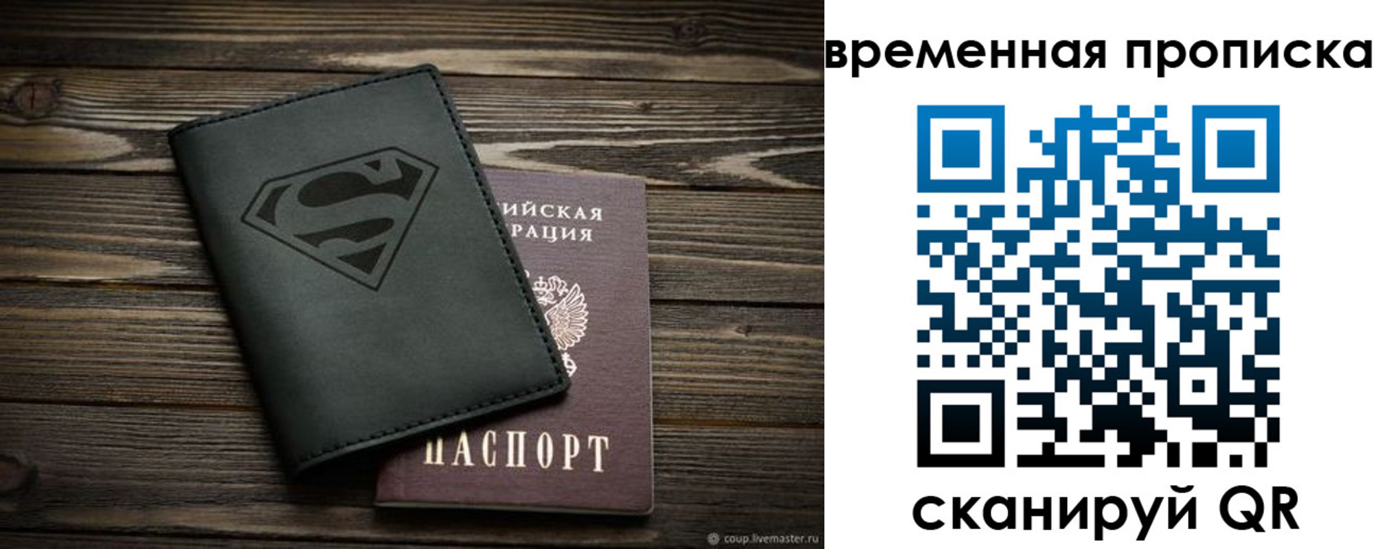 прописка регистрация в Солнечногорске