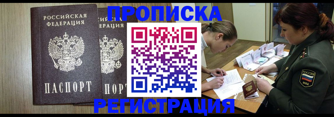 прописка регистрация в Солнечногорске