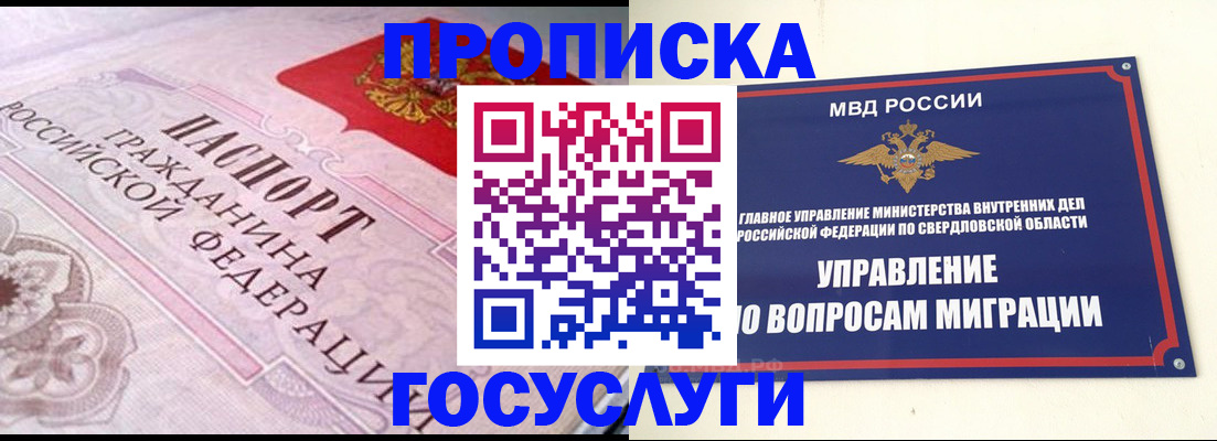 временная регистрация купить в Солнечногорске